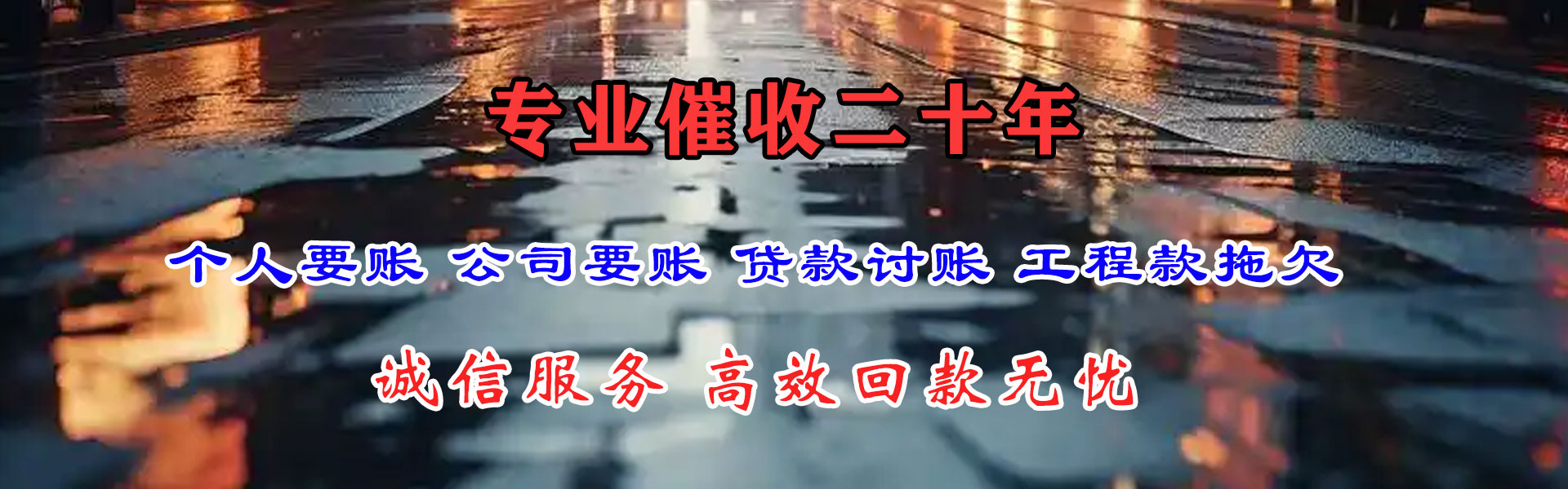 姜堰要账公司